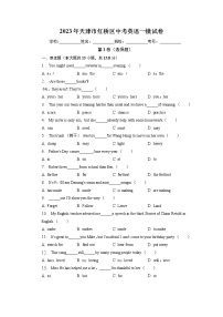 2023年天津市红桥区中考英语一模试卷