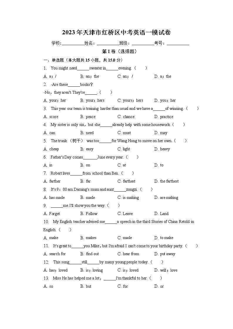 2023年天津市红桥区中考英语一模试卷01