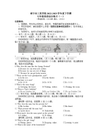 广西壮族自治区南宁市三美学校2022-2023学年七年级下学期4月期中英语试题