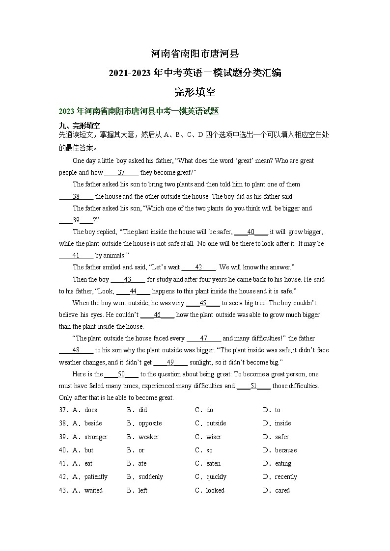 河南省南阳市唐河县2021-2023年中考英语一模试题分类汇编：完形填空+01