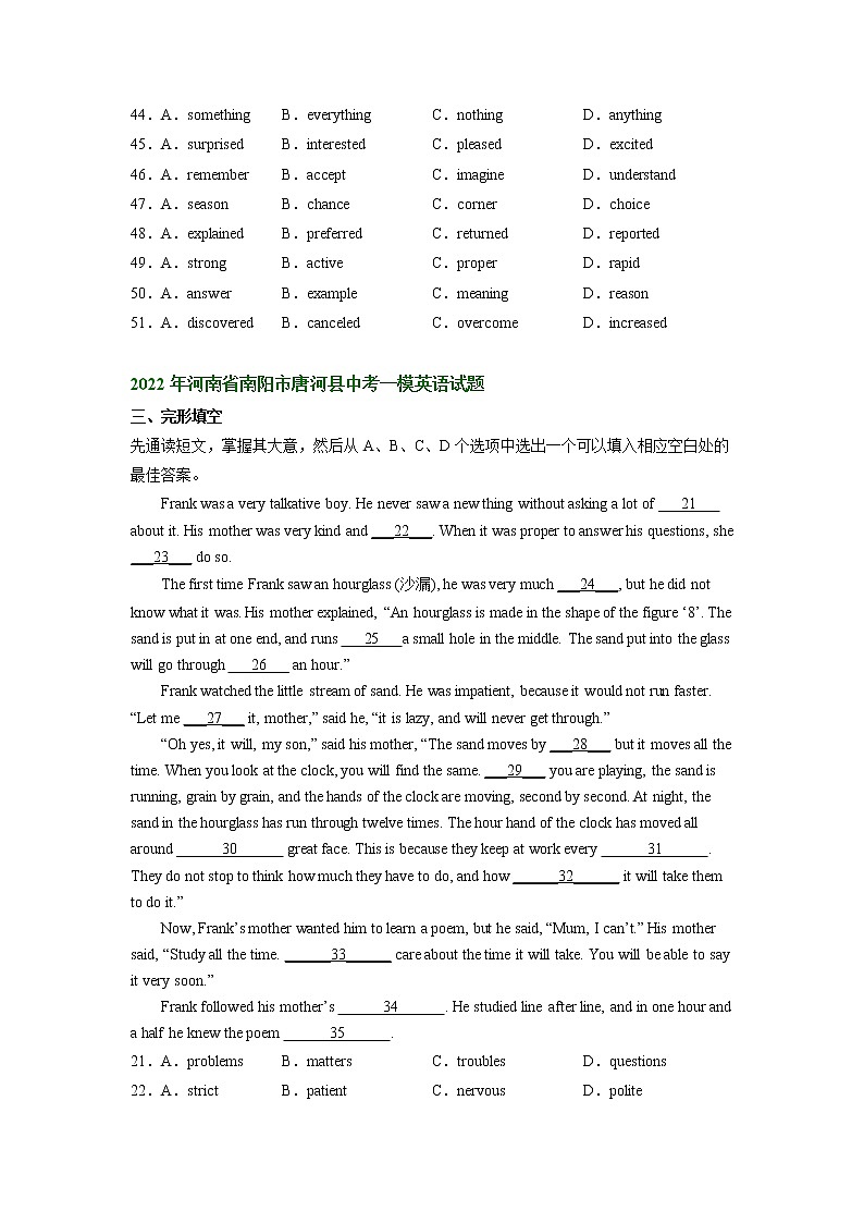 河南省南阳市唐河县2021-2023年中考英语一模试题分类汇编：完形填空+02