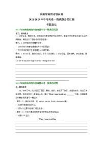 河南省南阳市唐河县2021-2023年中考英语一模试题分类汇编：书面表达