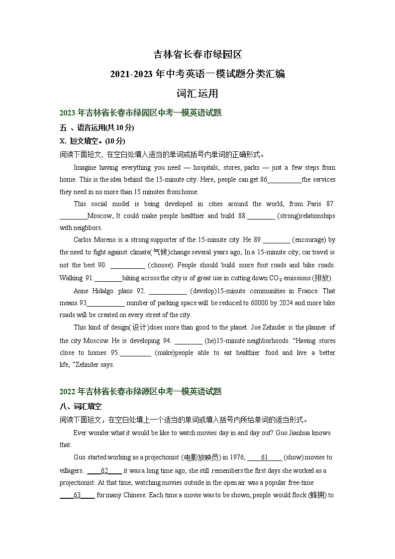吉林省长春市绿园区2021-2023年中考英语一模试题分类汇编：词汇运用+01