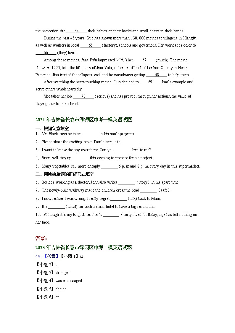 吉林省长春市绿园区2021-2023年中考英语一模试题分类汇编：词汇运用+02
