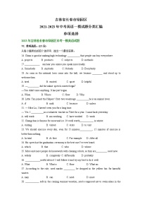 吉林省长春市绿园区2021-2023年中考英语一模试题分类汇编：单项选择+