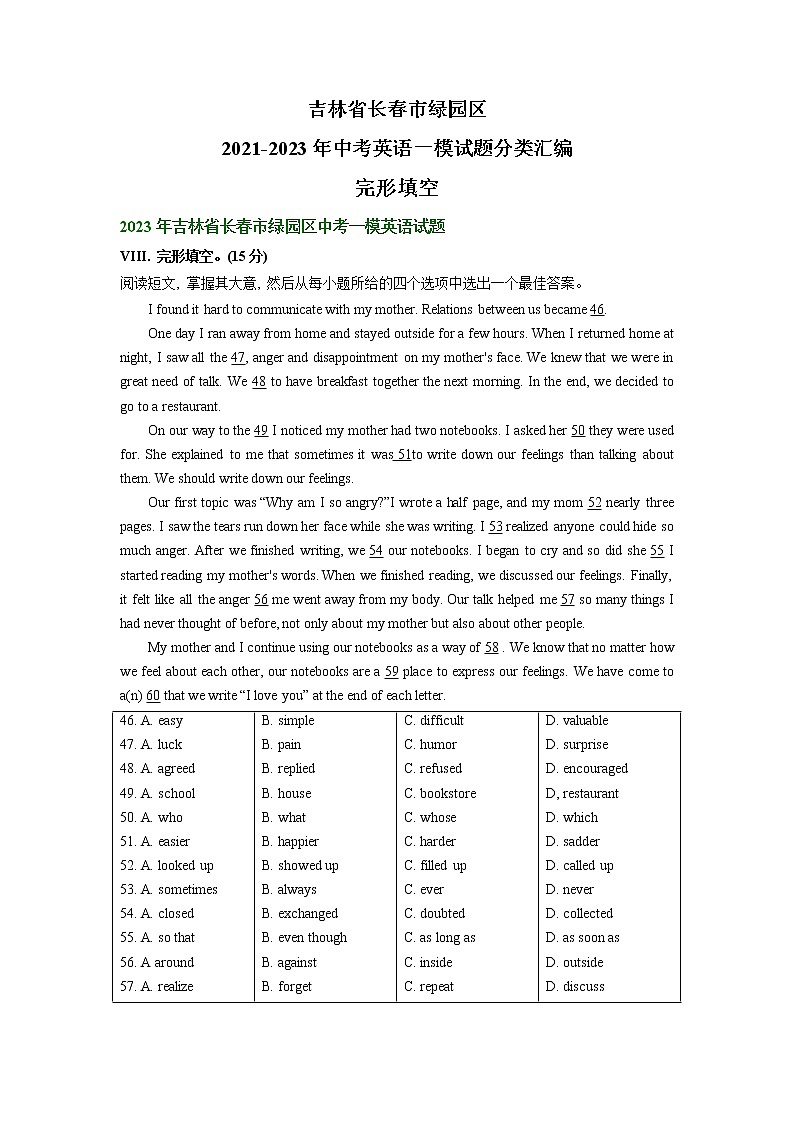 吉林省长春市绿园区2021-2023年中考英语一模试题分类汇编：完形填空+01