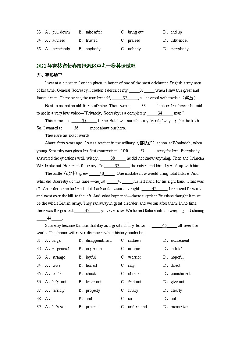吉林省长春市绿园区2021-2023年中考英语一模试题分类汇编：完形填空+03