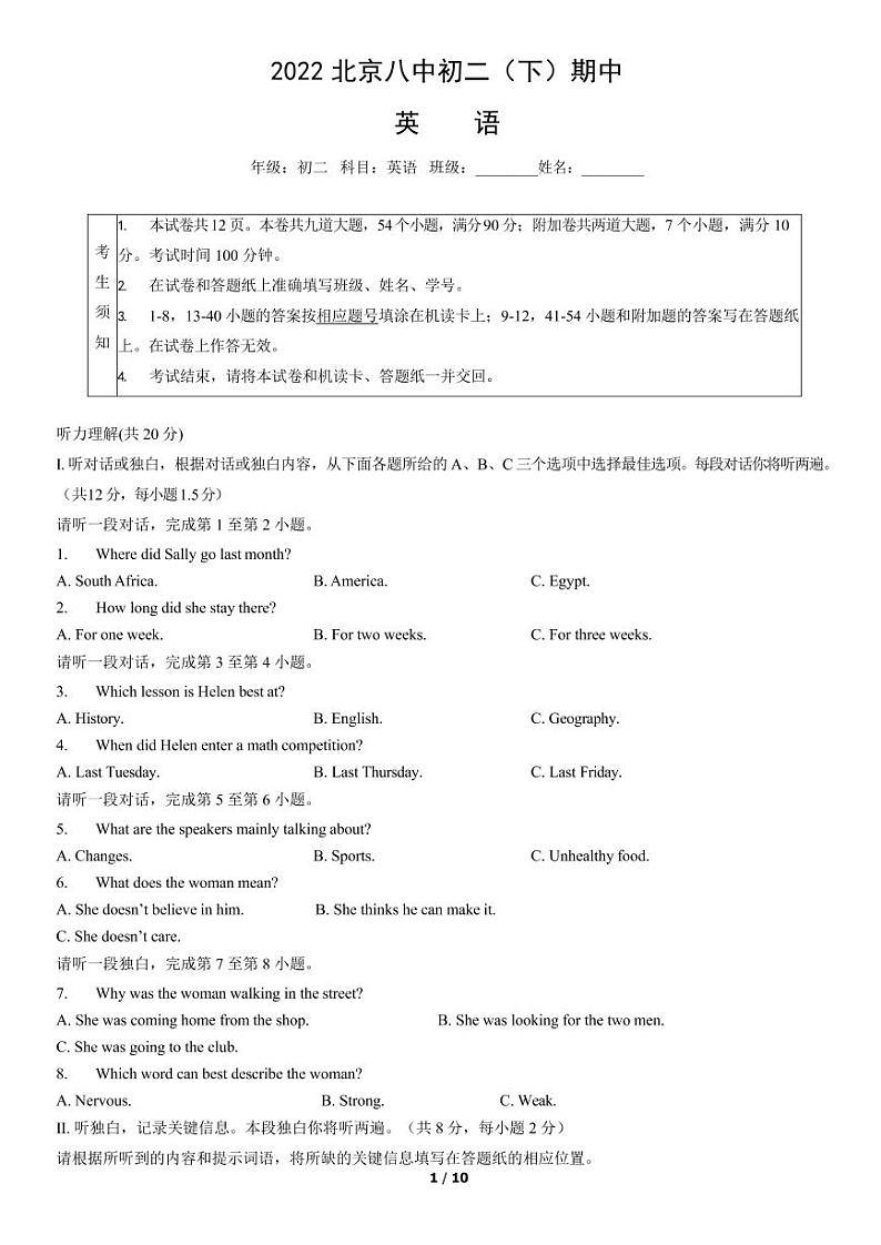 2022年北京八中初二（下）期中英语试卷及答案解析第1页