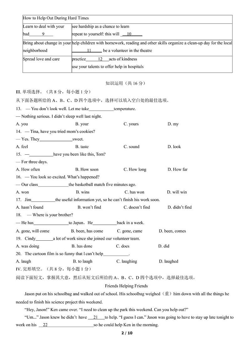 2022年北京八中初二（下）期中英语试卷及答案解析第2页