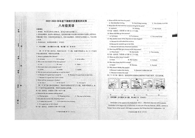 河南省信阳市南湾湖风景区中学2022-2023学年八年级下学期4月期中英语试题第1页