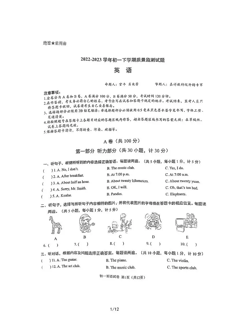 「初真题汇编】小学英语六年级小升初英语真题检测卷 人教PEP版」