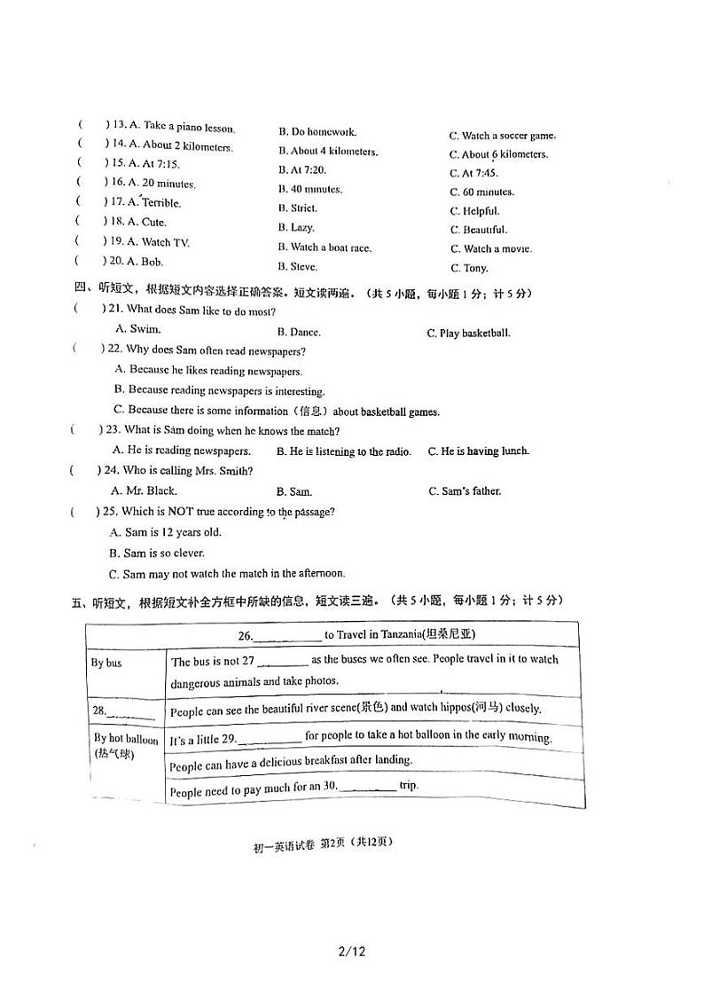 四川省成都市锦江区嘉祥外国语学校2022-2023学年七年级下学期4月期中英语试题02