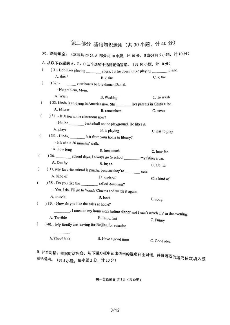 四川省成都市锦江区嘉祥外国语学校2022-2023学年七年级下学期4月期中英语试题03