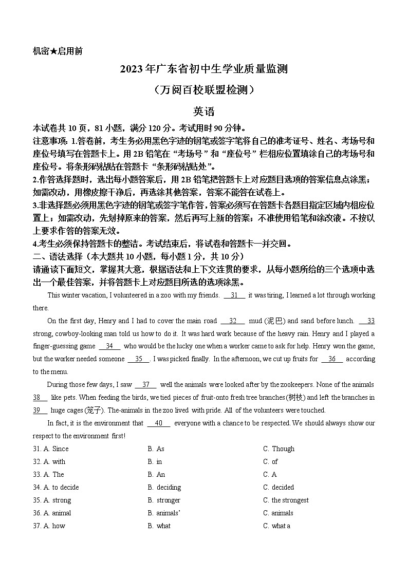 2023年广东省珠海市金湾区中考一模英语试题（含答案）01