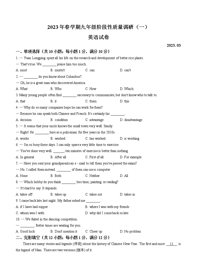 2023年江苏省常州市金坛区中考一模英语试题（含答案）01