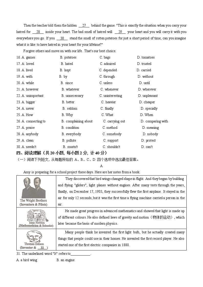 2023年江苏省盐城市滨海县中考一模英语试题（含答案）第3页