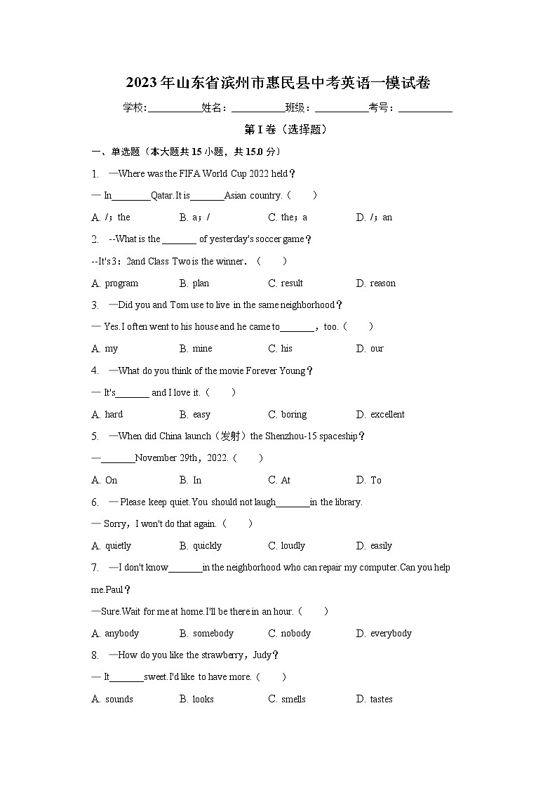 2023年山东省滨州市惠民县中考英语一模试卷（含答案）01