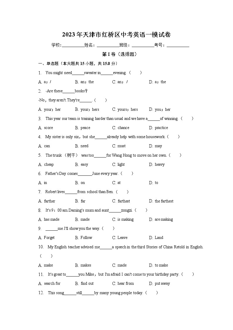 2023年天津市红桥区中考英语一模试卷（含答案）01