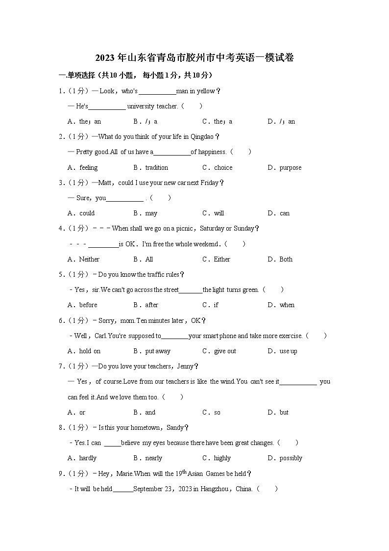 山东省青岛市胶州市2023年中考英语一模试卷（含答案）01