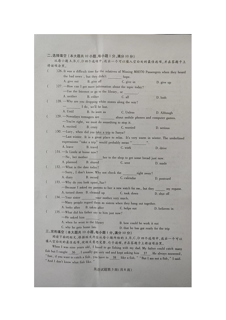 襄州区2023年4月摸底训练九年级英语试题第3页