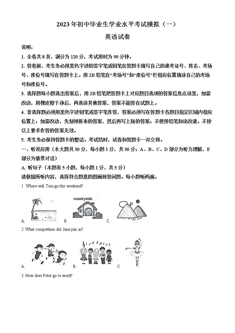 精品解析：2023年广东省清远市中考一模英语试题01