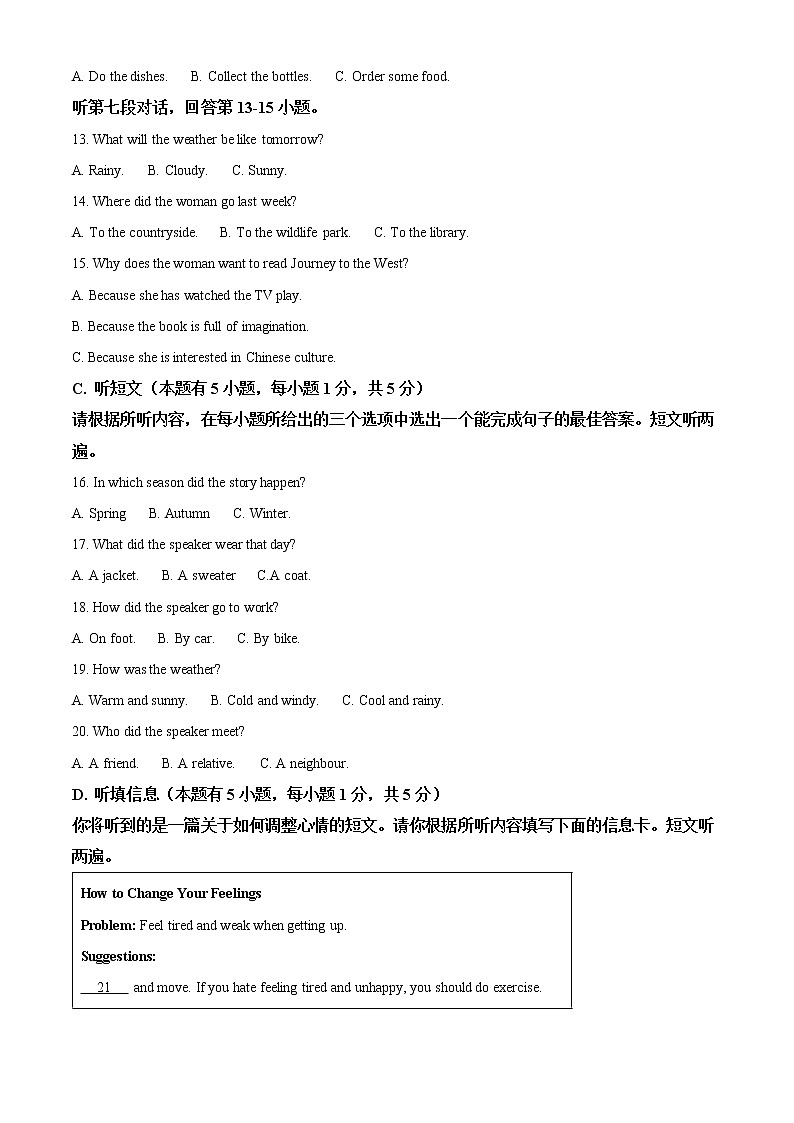 精品解析：2023年广东省清远市中考一模英语试题03