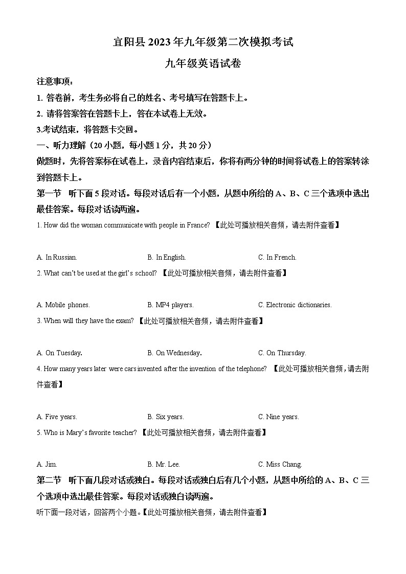 精品解析：2023年河南省洛阳市宜阳县中考二模英语试题（含听力）（原卷版）第1页