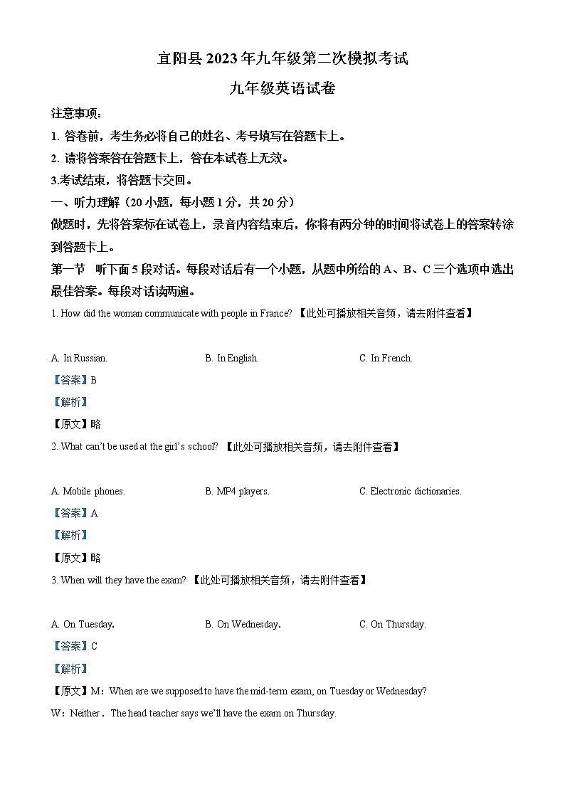 精品解析：2023年河南省洛阳市宜阳县中考二模英语试题（含听力）（解析版）第1页