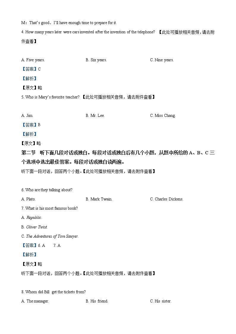 精品解析：2023年河南省洛阳市宜阳县中考二模英语试题（含听力）（解析版）第2页