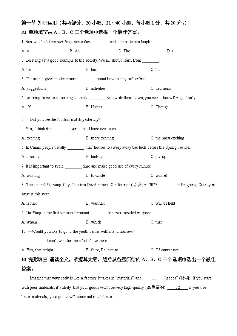 精品解析：2023年湖南省岳阳市平江县中考一模英语试题03