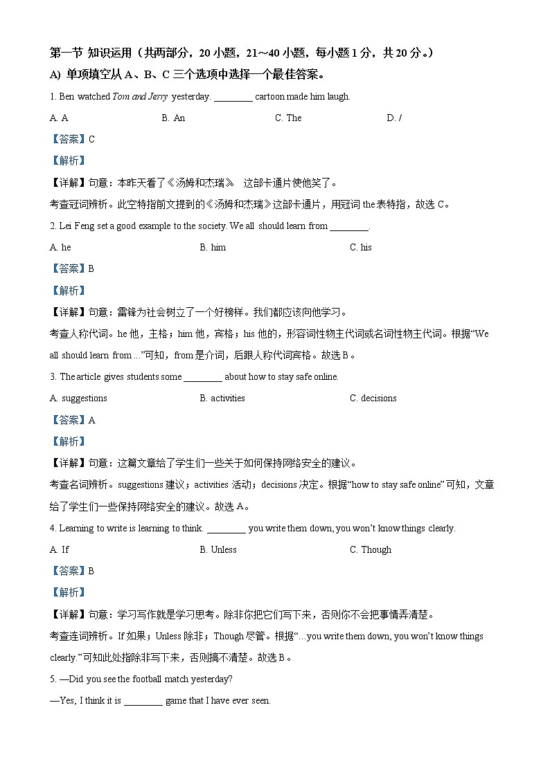 精品解析：2023年湖南省岳阳市平江县中考一模英语试题03