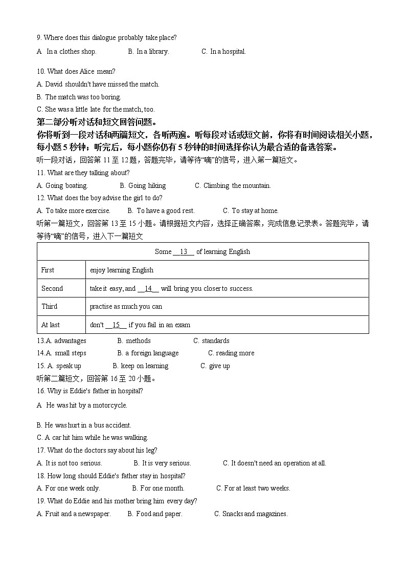 精品解析：2023年江苏省扬州市中考一模英语试题02