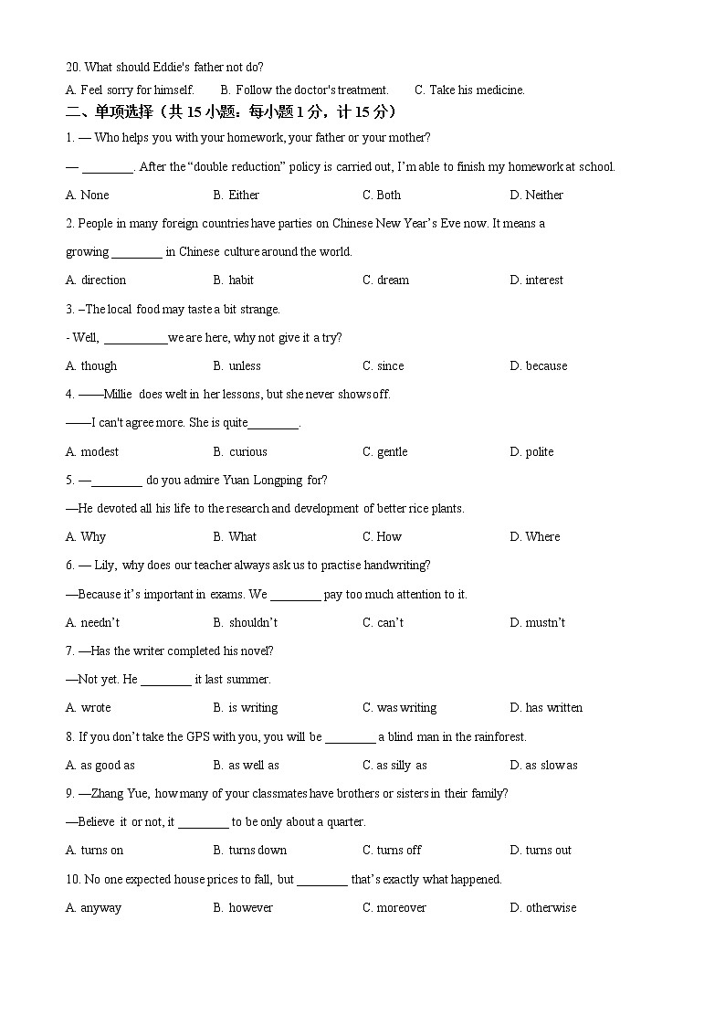 精品解析：2023年江苏省扬州市中考一模英语试题03