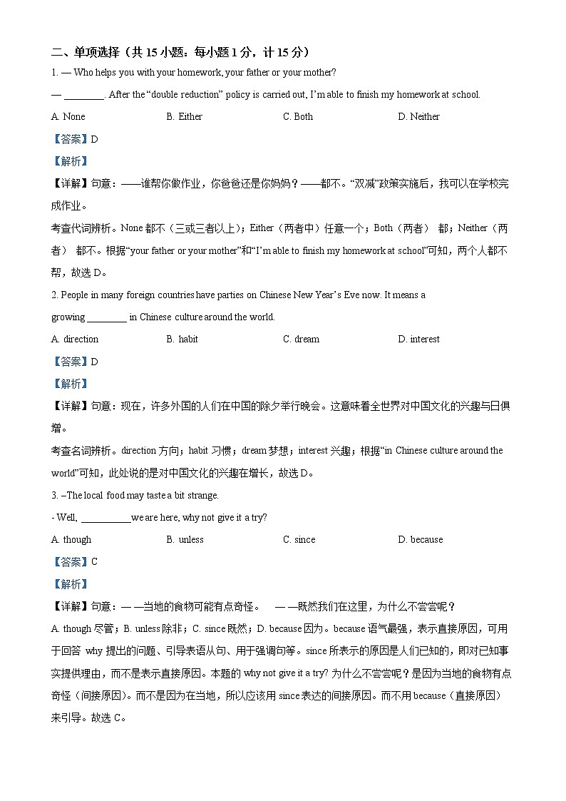 精品解析：2023年江苏省扬州市中考一模英语试题03