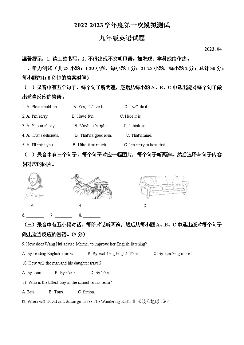 精品解析：2023年山东省德州市夏津县中考一模英语试题01