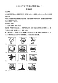 精品解析：2023年山东省菏泽市巨野县中考一模英语试题