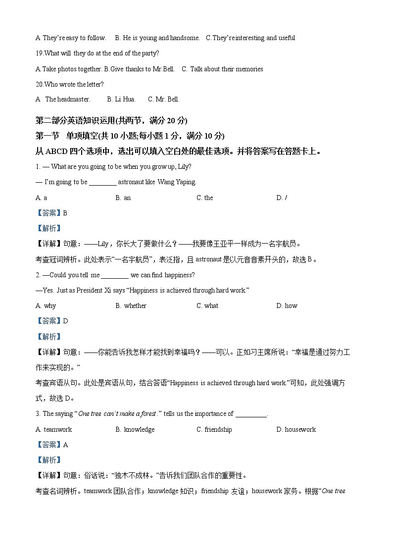 精品解析：2023年山东省菏泽市郓城县第一中学中考一模英语试题（解析版）第3页