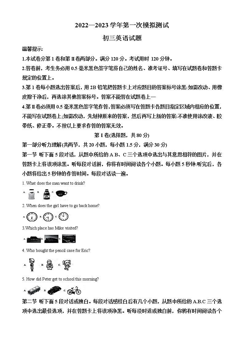 精品解析：2023年山东省菏泽市郓城县第一中学中考一模英语试题（原卷版）第1页