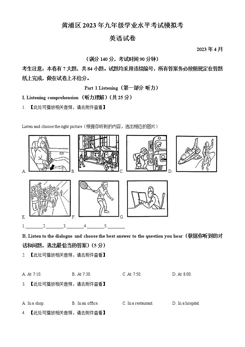 精品解析：2023年上海市黄浦区中考二模英语试题（含听力）（原卷版）第1页