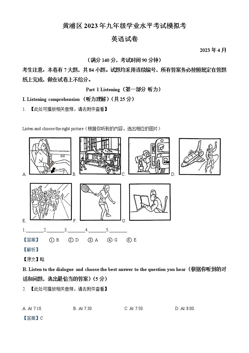 精品解析：2023年上海市黄浦区中考二模英语试题（含听力）（解析版）第1页