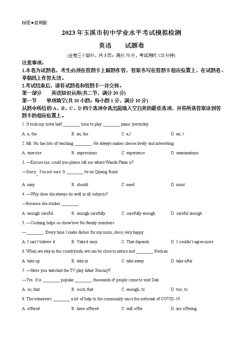 精品解析：2023年云南省玉溪市中考一模英语试题01