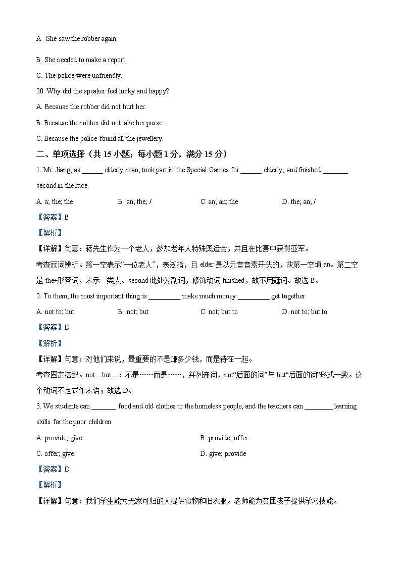 精品解析：江苏省宿迁青华中学2022-2023学年八年级下学期第二次月考英语试题03