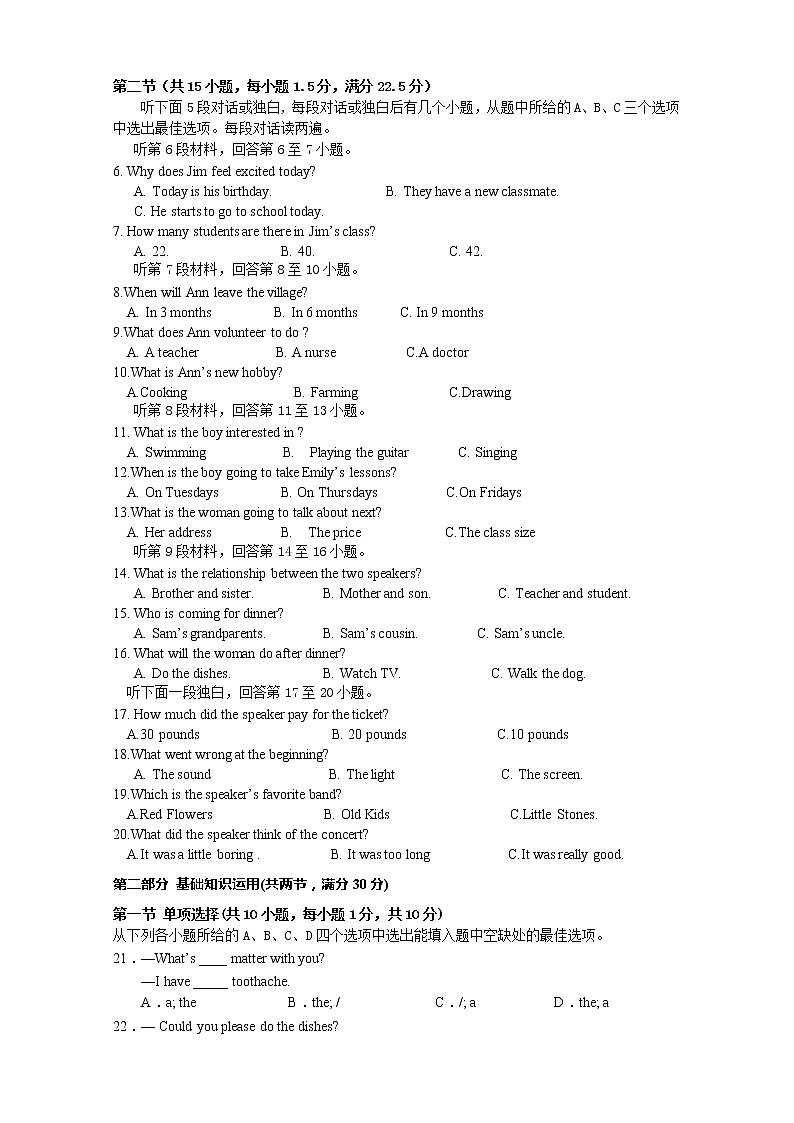 四川省广元市朝天区2022-2023学年八年级下学期第一次联考英语试题02