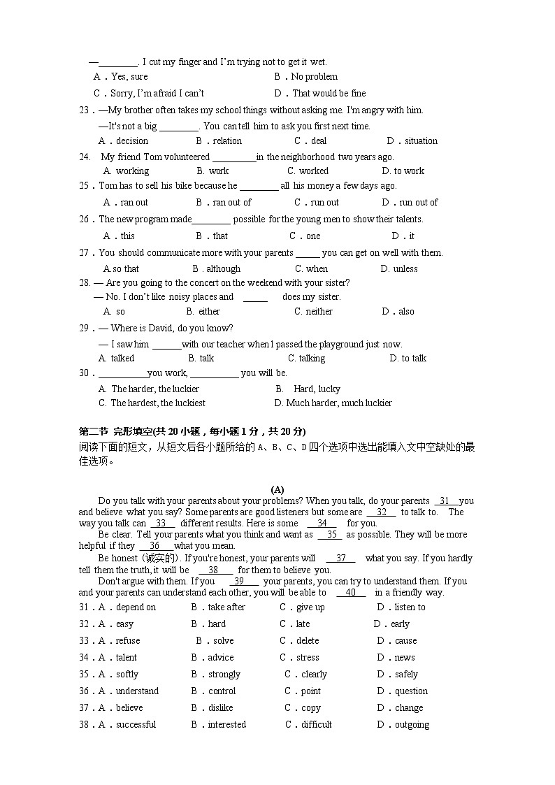 四川省广元市朝天区2022-2023学年八年级下学期第一次联考英语试题03