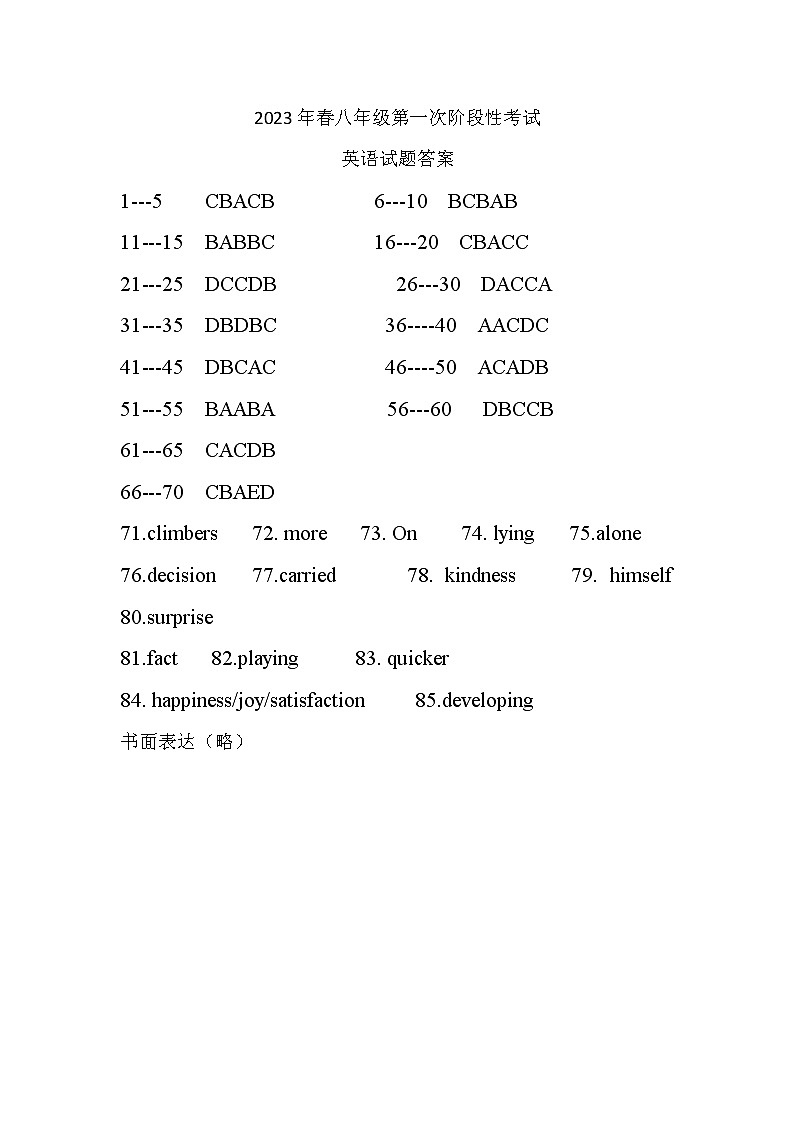 四川省广元市朝天区2022-2023学年八年级下学期第一次联考英语试题01