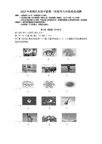 四川省广元市朝天区2022-2023学年九年级下学期第一次联考英语试题