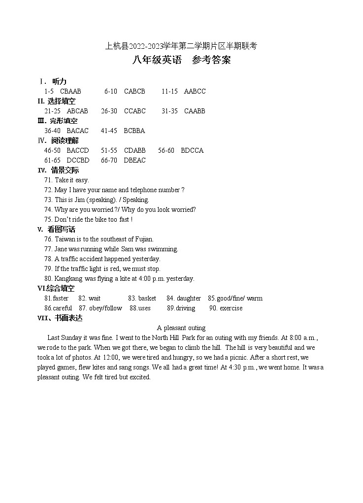 福建省龙岩市上杭县东北片区2022-2023学年八年级下学期期中联考英语试题01