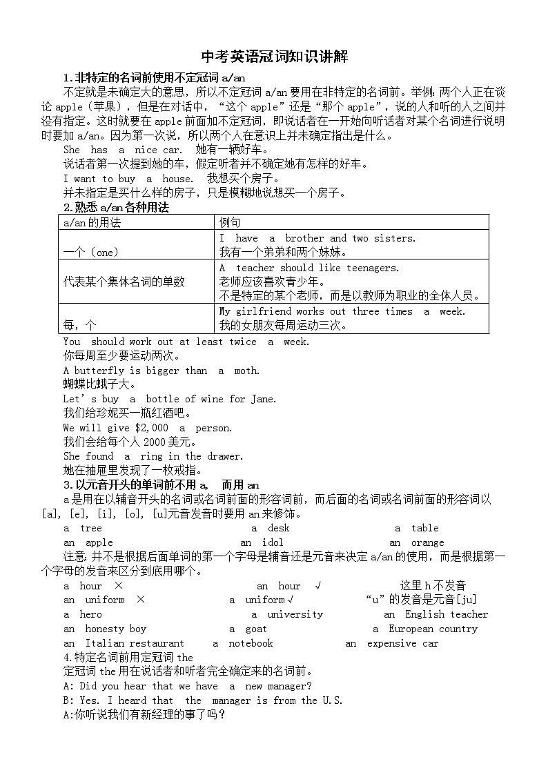 初中英语中考复习冠词知识讲解第1页