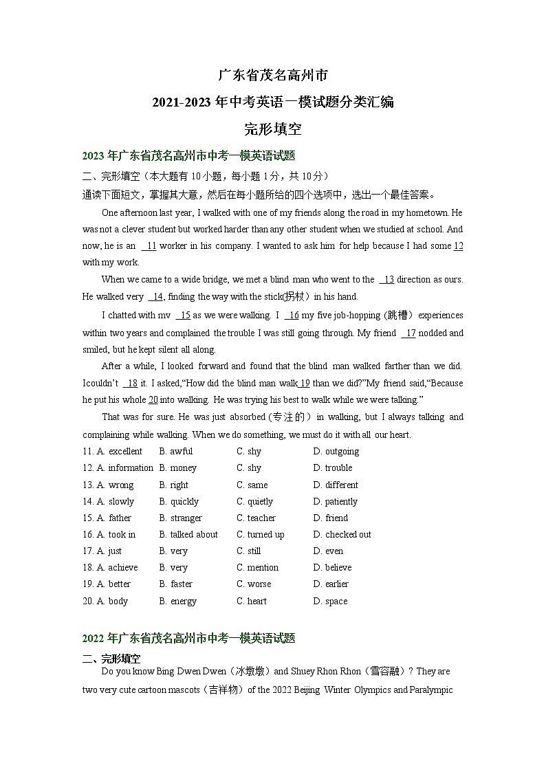 广东省茂名高州市2021-2023年中考英语一模试题分类汇编：完形填空01