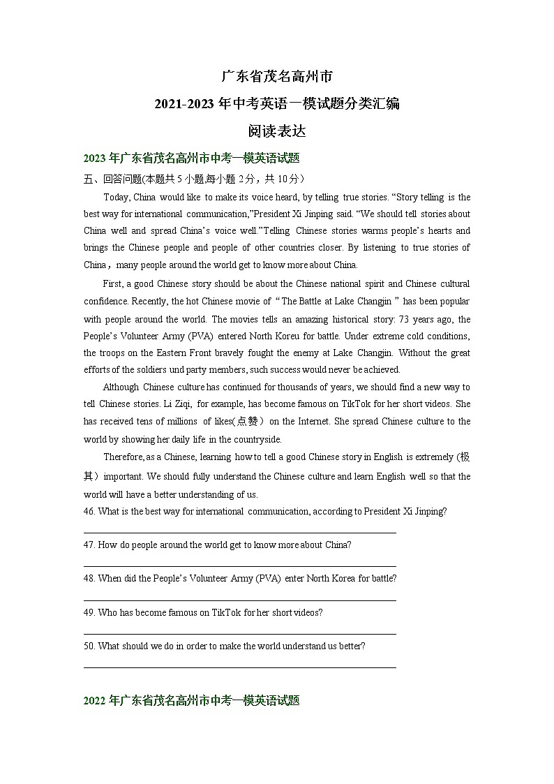 广东省茂名高州市2021-2023年中考英语一模试题分类汇编：阅读表达01